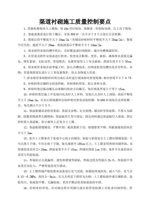 渠道衬砌施工质量控制要点