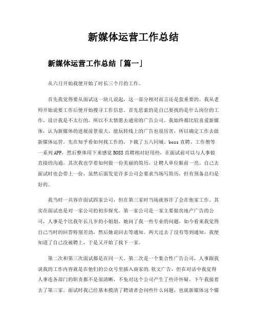新媒体运营工作总结