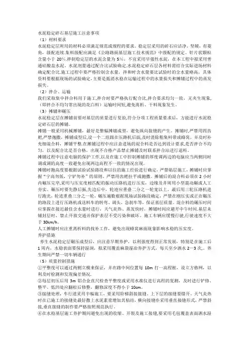 水稳施工注意事项