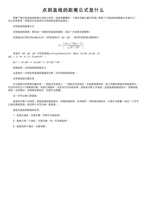 点到直线的距离公式是什么
