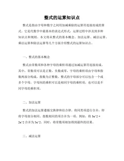 整式的运算知识点