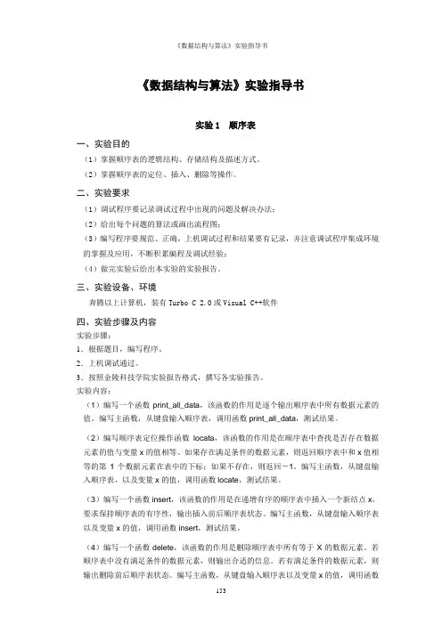 《数据结构与算法》实验指导书.