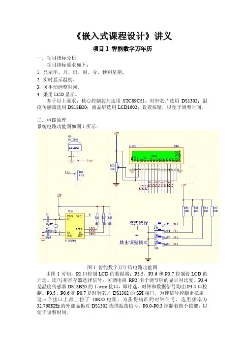 智能时钟万年历（详细电路图）