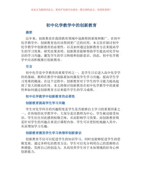 初中化学教学中的创新教育