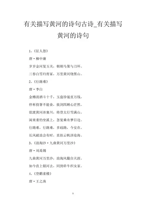 有关描写黄河的诗句 古诗_有关描写黄河的诗句