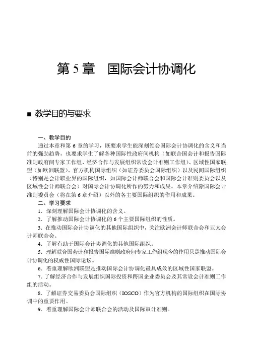 国际会计(第七版)课后习题答案作者常勋国际会计教师手册(5-7章)(常勋等)