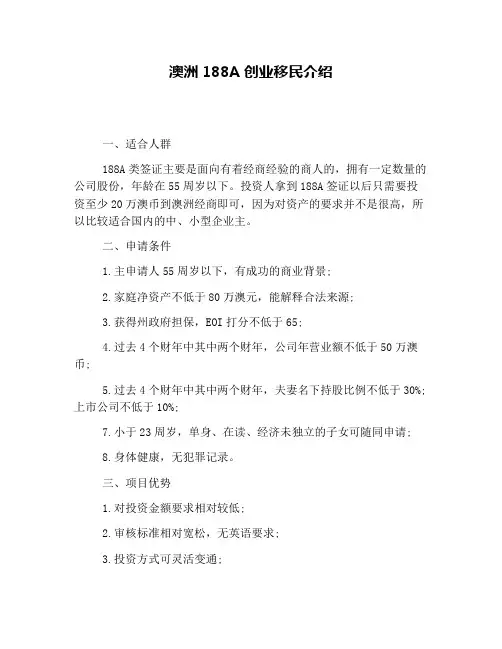 澳洲188A创业移民介绍(1)