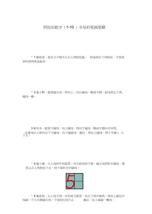 阿拉伯数字书写规范