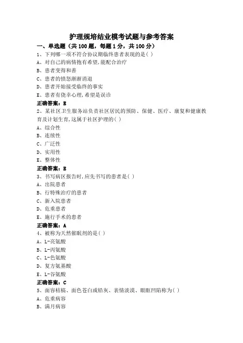 护理规培结业模考试题与参考答案
