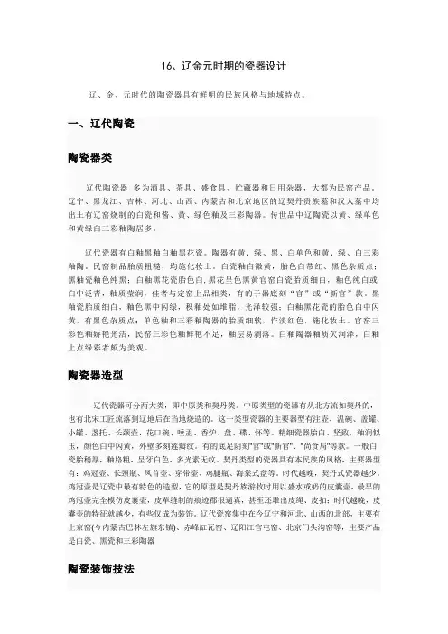 辽金元时期的瓷器设计