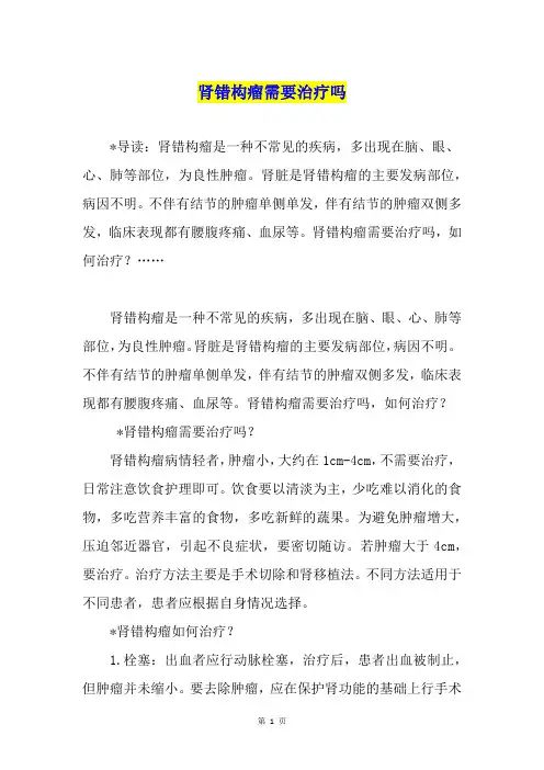 肾错构瘤需要治疗吗
