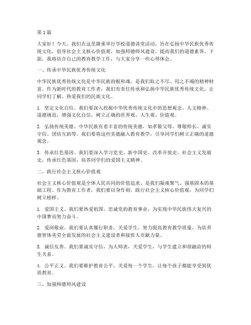 学校道德讲堂老师发言稿(3篇)