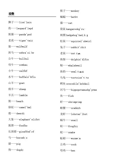 幼儿常用水果蔬菜颜色动物英语单词带英标
