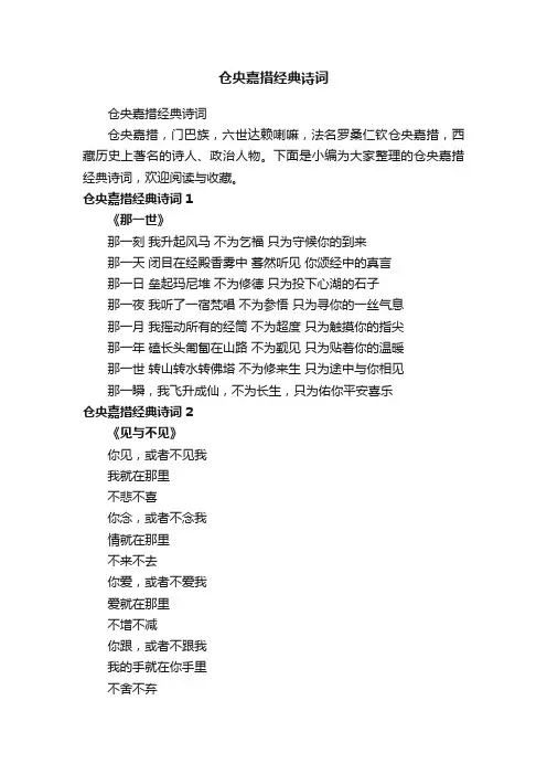 仓央嘉措经典诗词