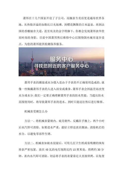 萧邦售后维修专柜