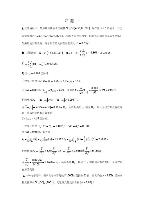 研究生数理统计第三章习题答案