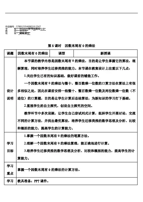三年级数学上册6 多位数乘一位数第5课时 因数末尾有0的乘法
