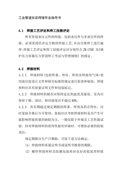 工业管道安装焊接作业指导书
