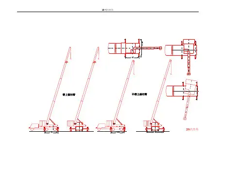 25t汽车起重机数据表  25T crane data table