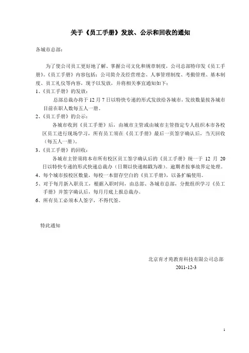 员工手册通知