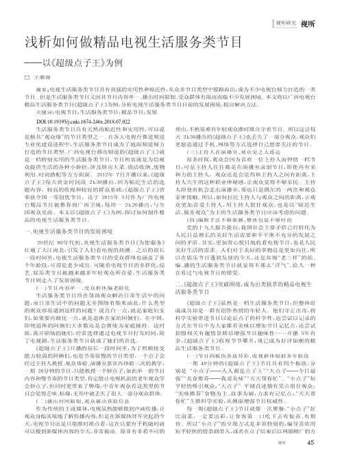 浅析如何做精品电视生活服务类节目——以《超级点子王》为例