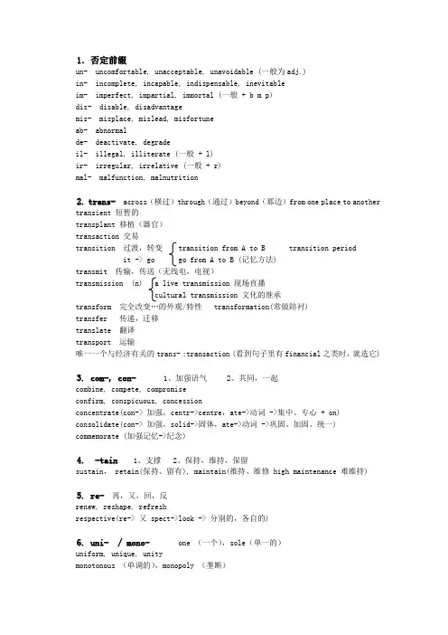 新东方6级词汇课程总结-词根词缀单词记忆