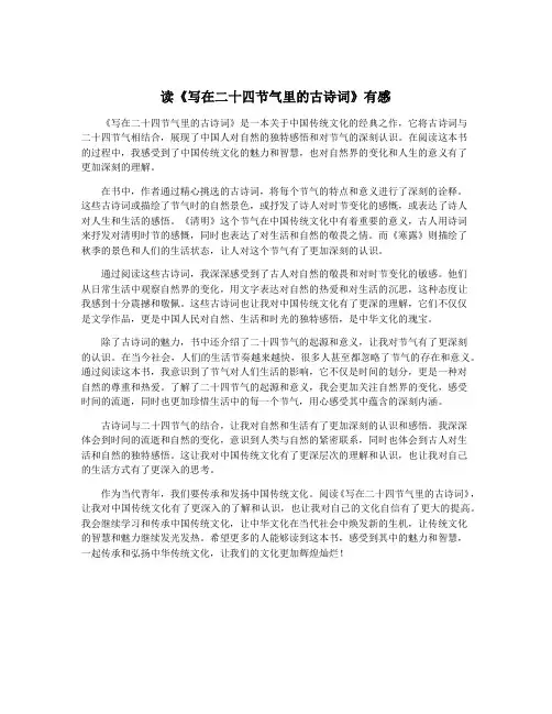 读《写在二十四节气里的古诗词》有感
