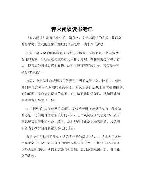 春末闲谈读书笔记