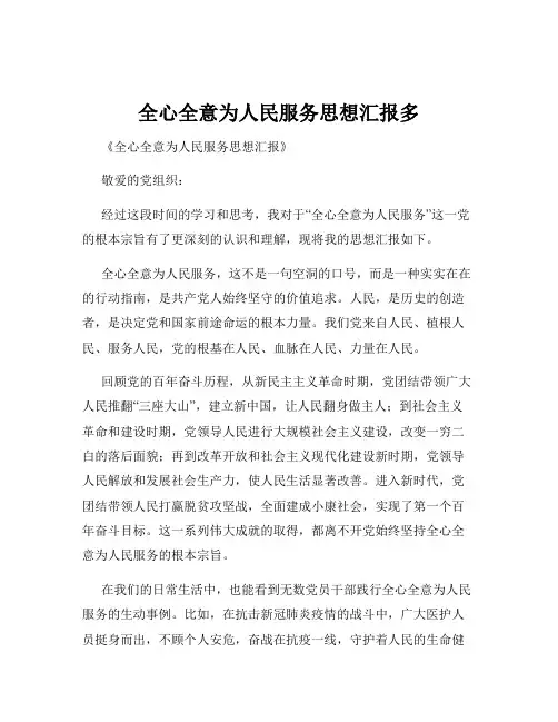 全心全意为人民服务思想汇报多