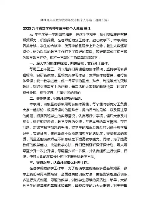 2023九年级数学教师年度考核个人总结（通用3篇）