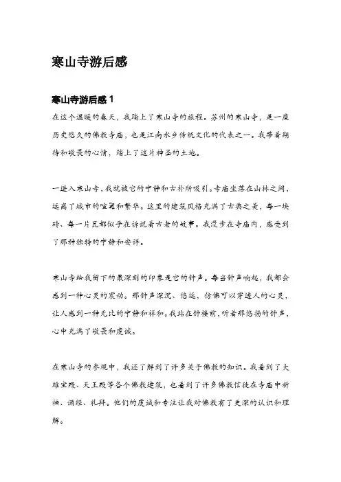 寒山寺游后感