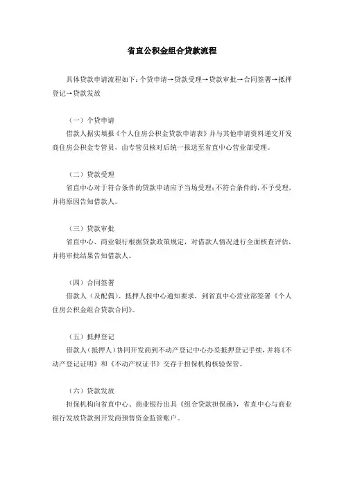 省直公积金组合贷款流程