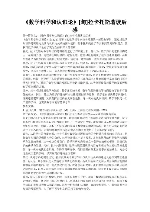 《数学科学和认识论》[匈]拉卡托斯著读后感