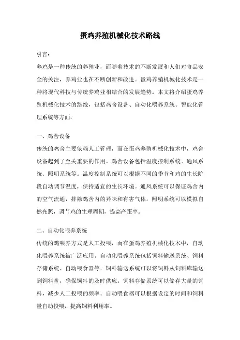 蛋鸡养殖机械化技术路线