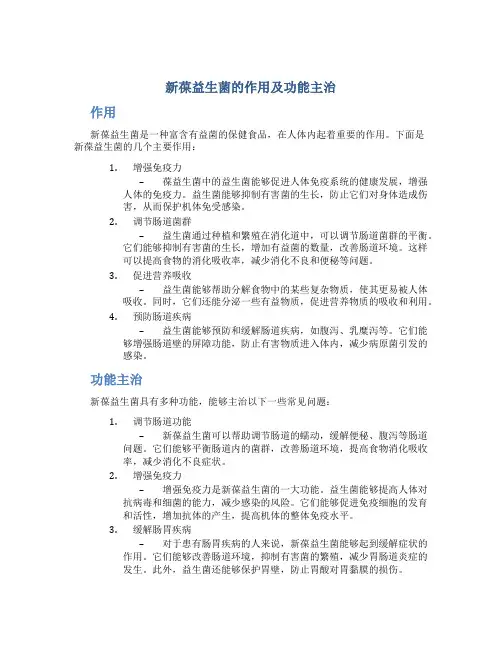 新葆益生菌的作用及功能主治