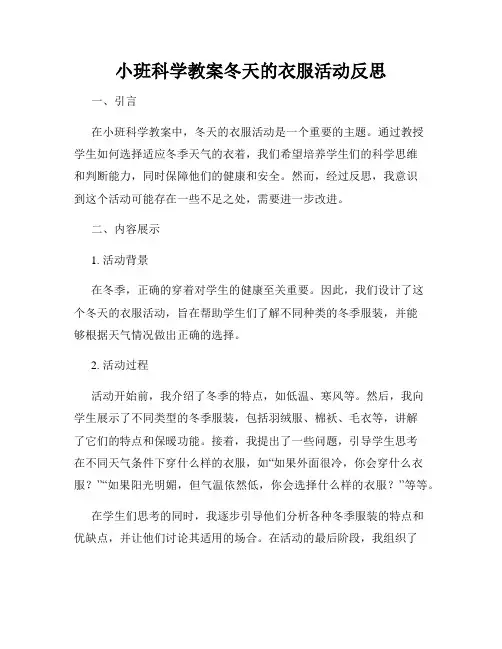 小班科学教案冬天的衣服活动反思