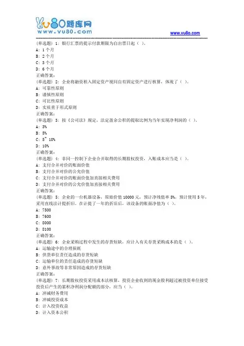吉大18年9月《中级财务会计》作业考核试题