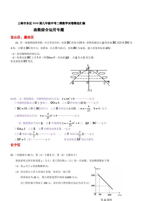 上海市各区2017-2018届九年级中考二模数学试卷精选汇编：函数综合运用及其他