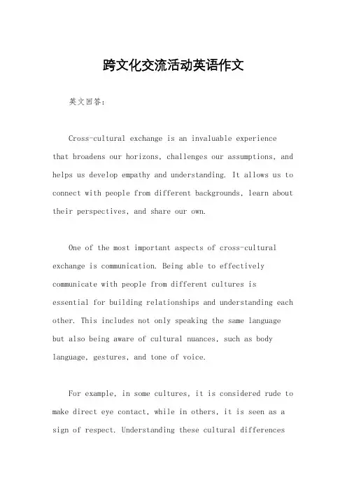 跨文化交流活动英语作文