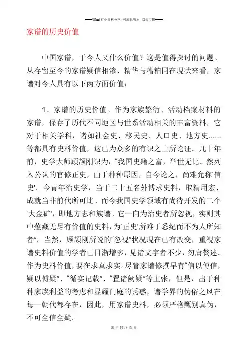 家谱的价值