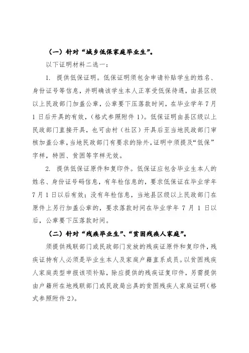 (一)针对城乡低保家庭毕业生