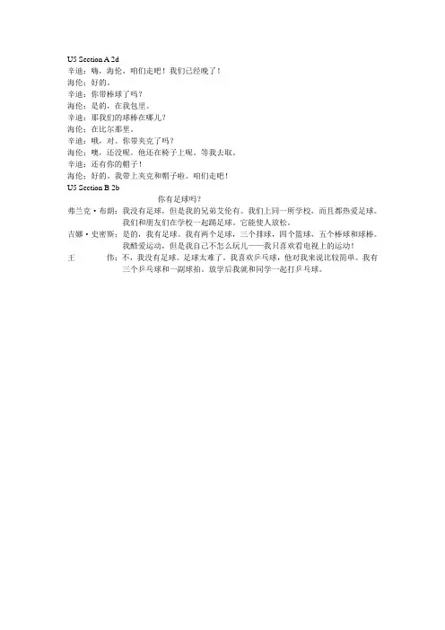 2012年秋季新人教版七年级英语上册第五单元课文参考译文