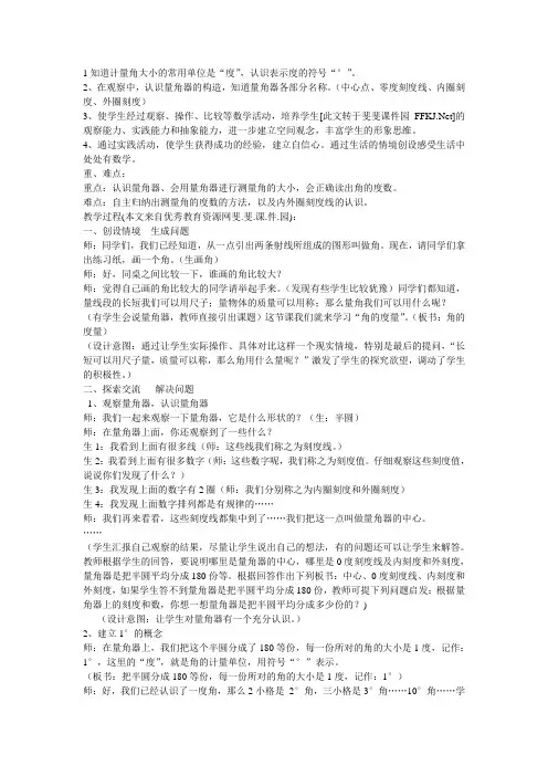 1知道计量角大小的常用单位是