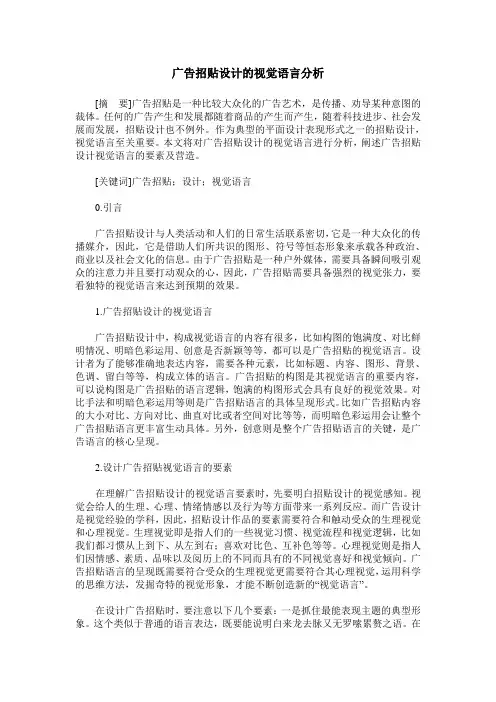 广告招贴设计的视觉语言分析