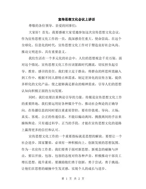 宣传思想文化会议上讲话