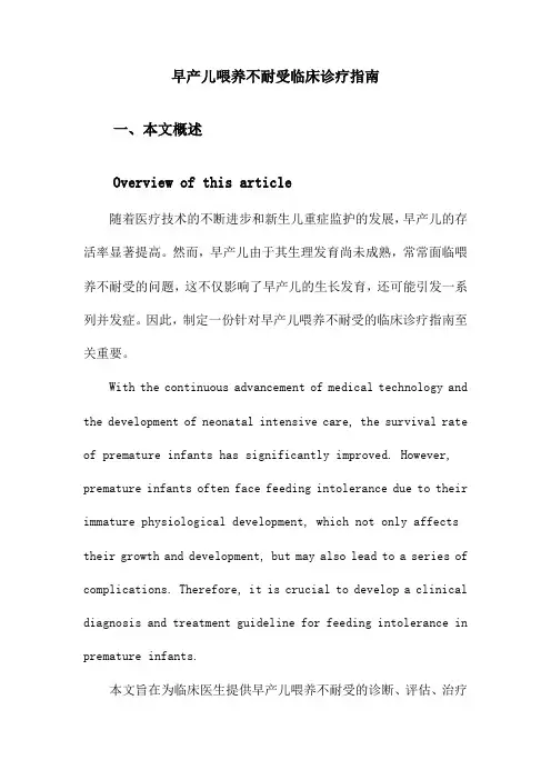 早产儿喂养不耐受临床诊疗指南