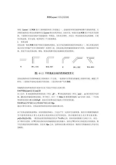 Layout中的走线策略规划