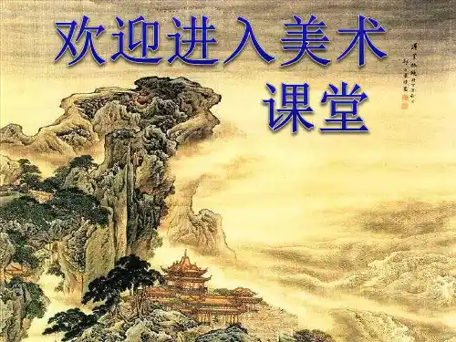 小学二年级下册美术课件-4.13大花瓶-岭南版(18张)ppt课件