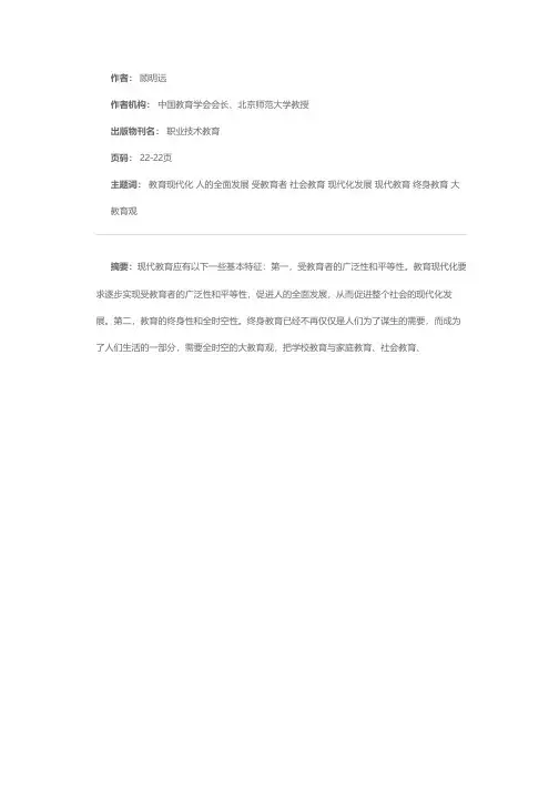 教育现代化的基本特征