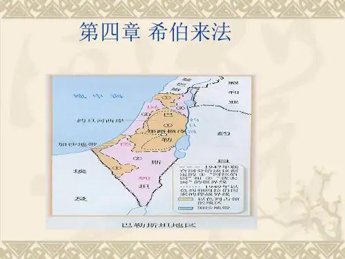 第四章 希伯来法